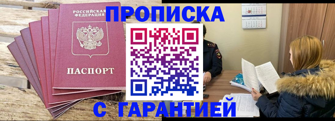 временная регистрация купить в Подольске