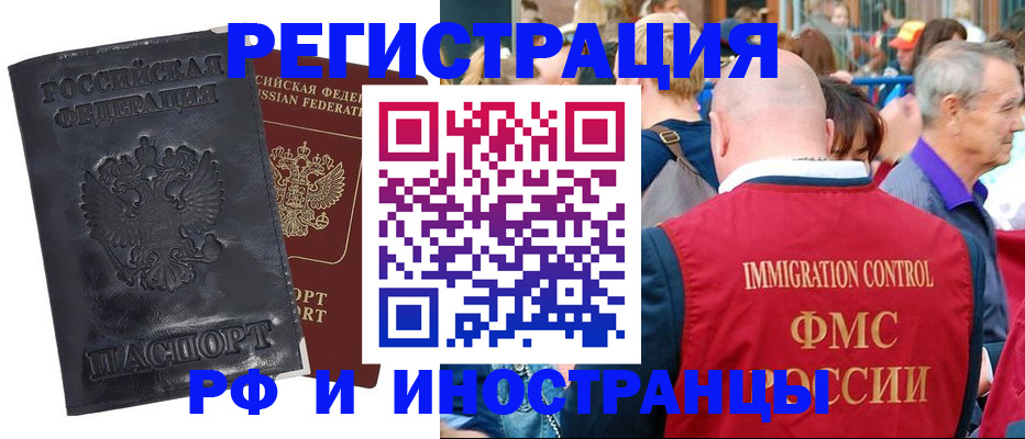 купить прописку в Подольске